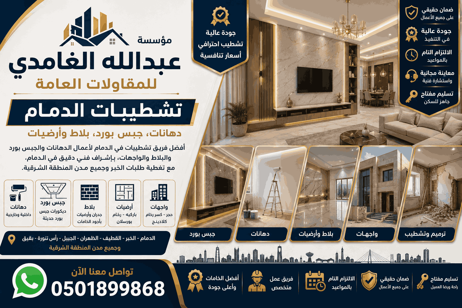 مؤسسة عبدالله الغامدي للمقاولات العامة